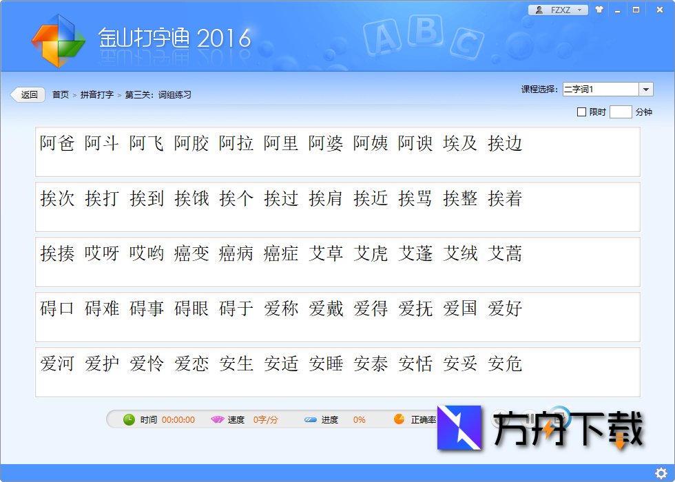金山打字通截图