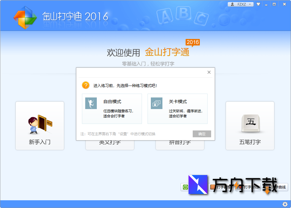 金山打字通截图