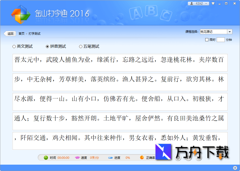 金山打字通截图