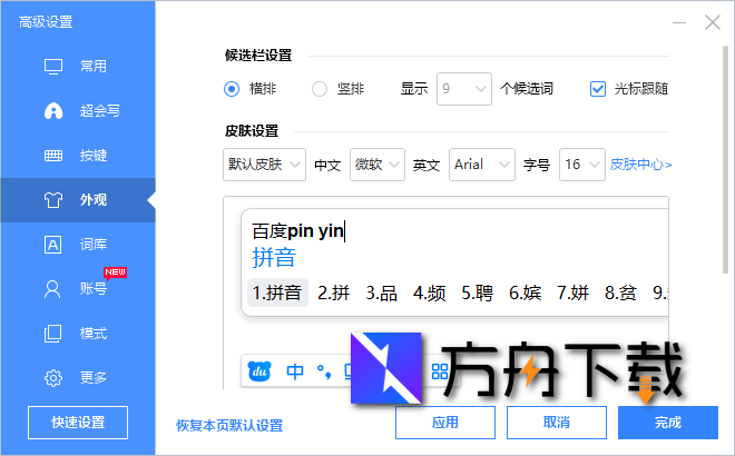 百度输入法截图