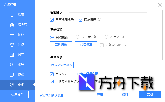 百度输入法截图