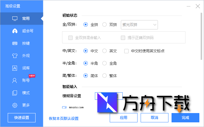 百度输入法截图