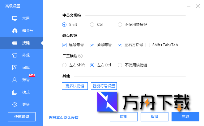 百度输入法截图
