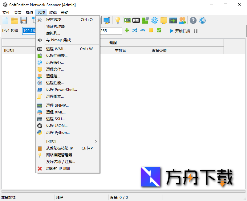 SoftPerfect Network Scanner截图