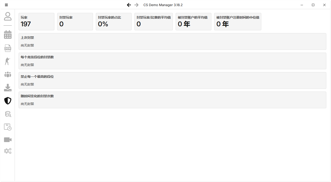 CS Demo Manager截图