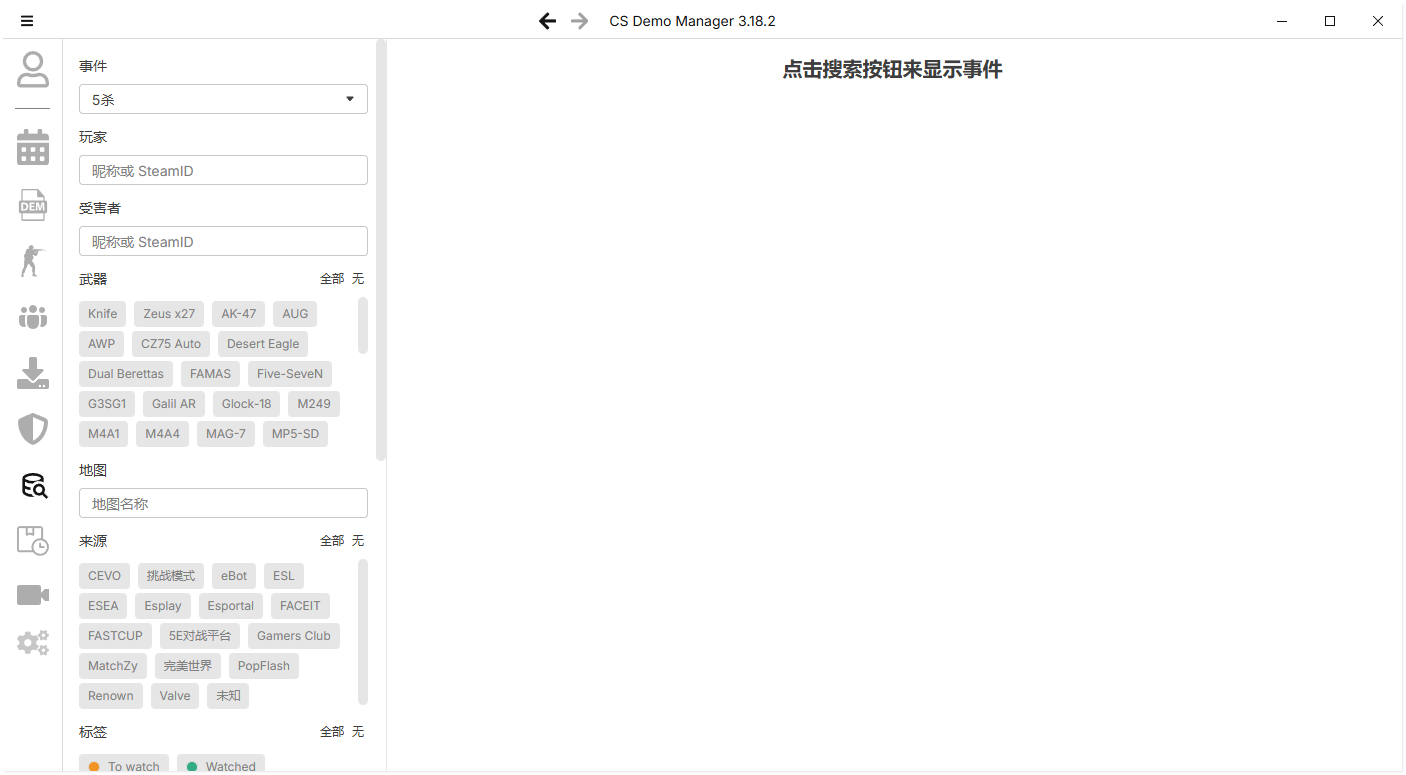CS Demo Manager截图