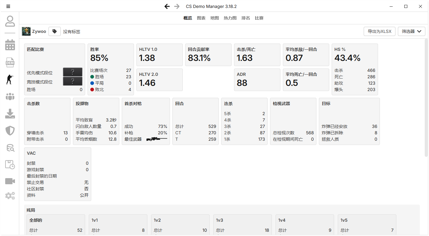 CS Demo Manager截图