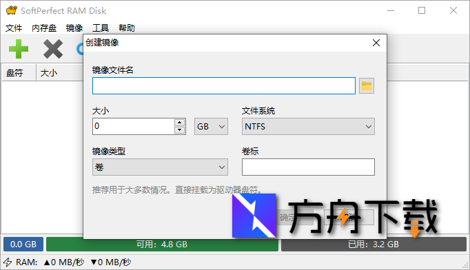 SoftPerfect RAM Disk截图