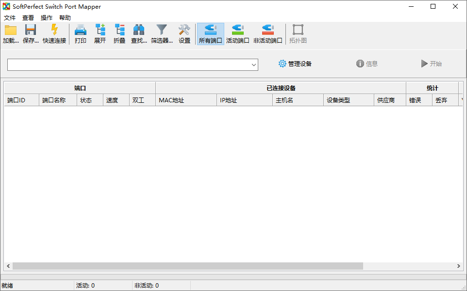 SoftPerfect Switch Port Mapper截图