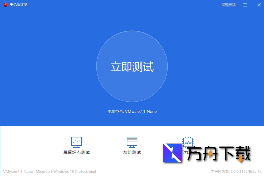 安兔兔评测 For Windows截图