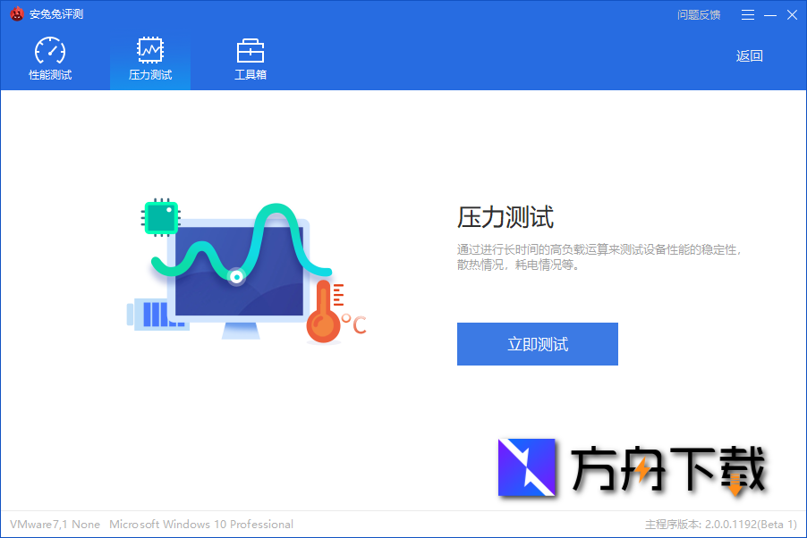 安兔兔评测 For Windows截图