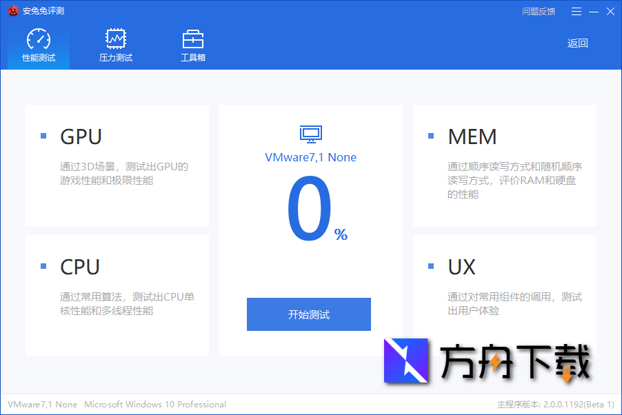 安兔兔评测 For Windows截图