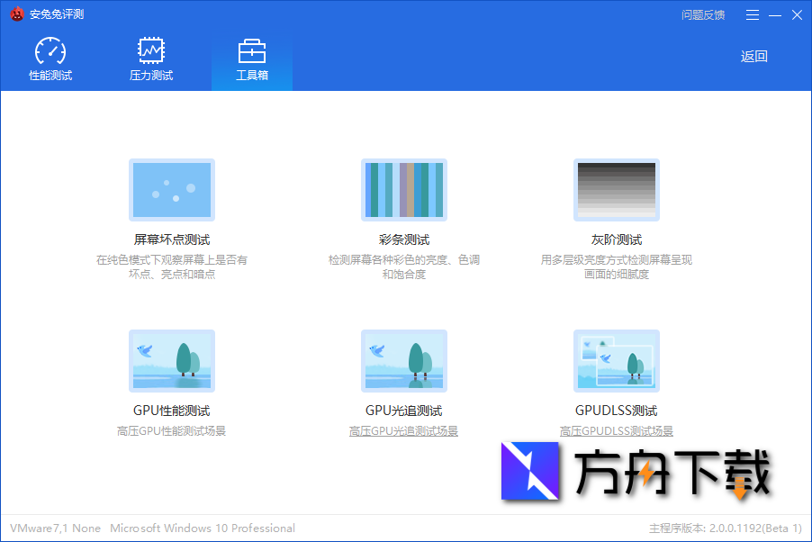 安兔兔评测 For Windows截图