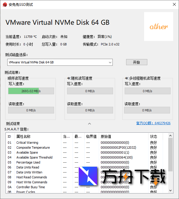 安兔兔SSD For Windows截图
