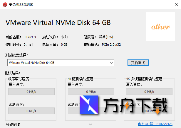 安兔兔SSD For Windows截图