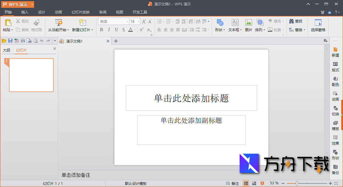 WPS Office 2013截图