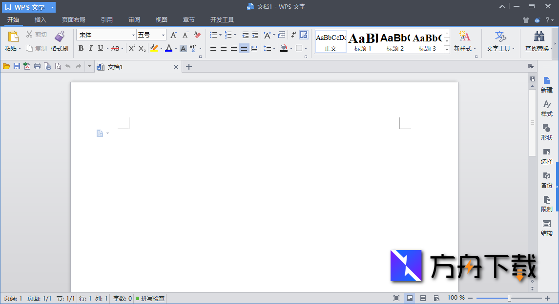WPS Office 2013截图