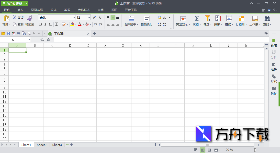 WPS Office 2013截图