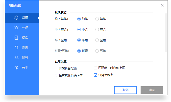 卡饭输入法截图