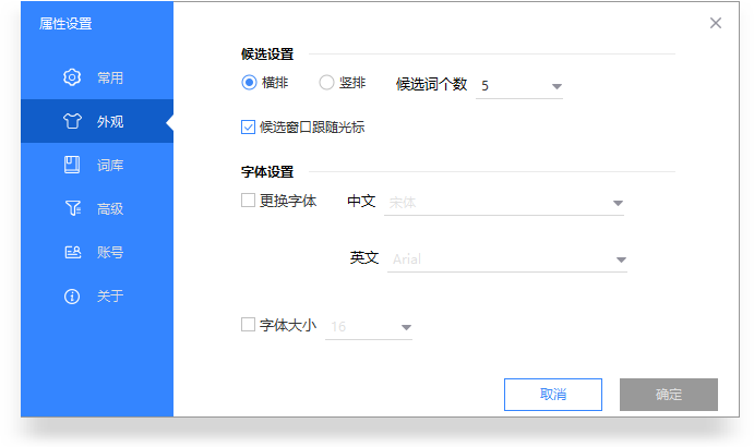 卡饭输入法截图