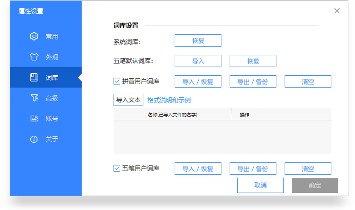 卡饭输入法截图