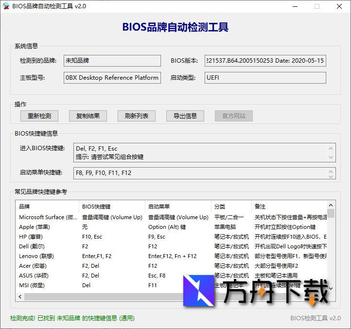 BIOS品牌自动检测工具截图