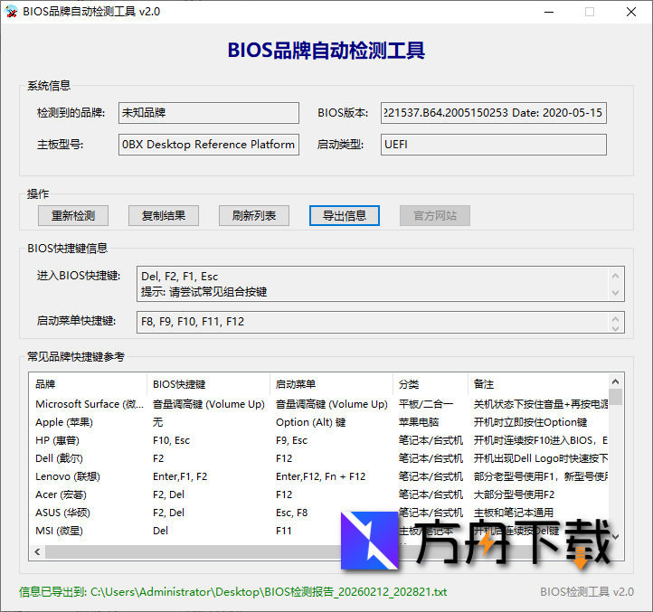 BIOS品牌自动检测工具截图