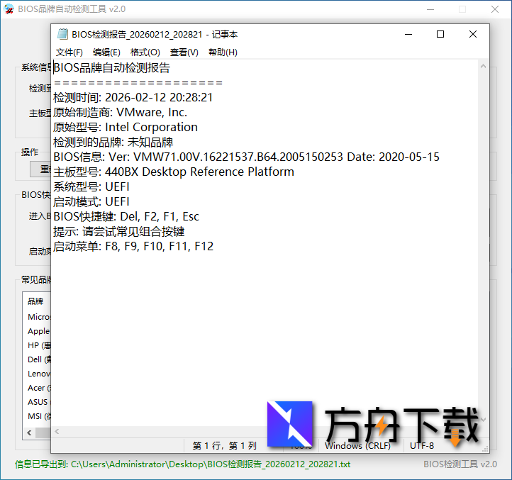 BIOS品牌自动检测工具截图