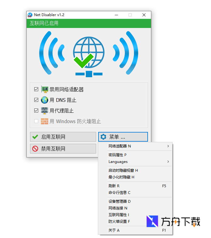 Net Disabler截图