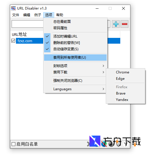 URL Disabler截图