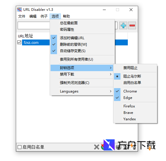 URL Disabler截图