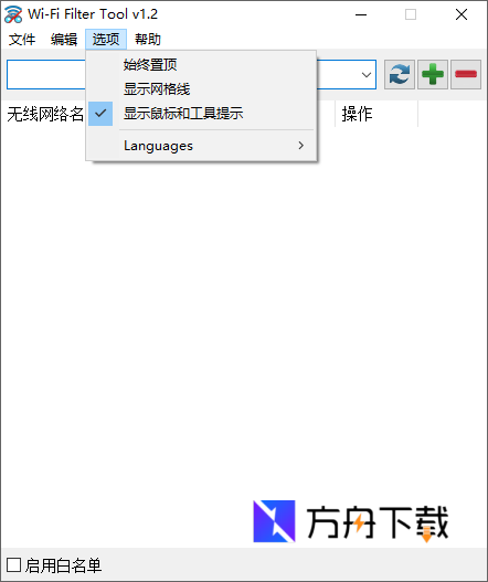 Wi-Fi Filter Tool截图