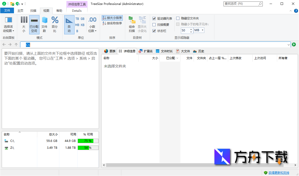 TreeSize Professional截图