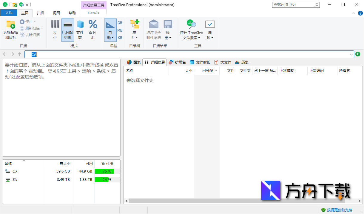 TreeSize Professional截图