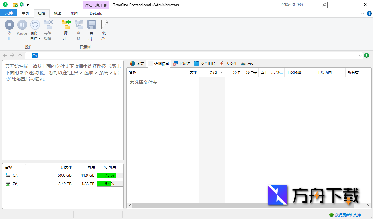 TreeSize Professional截图