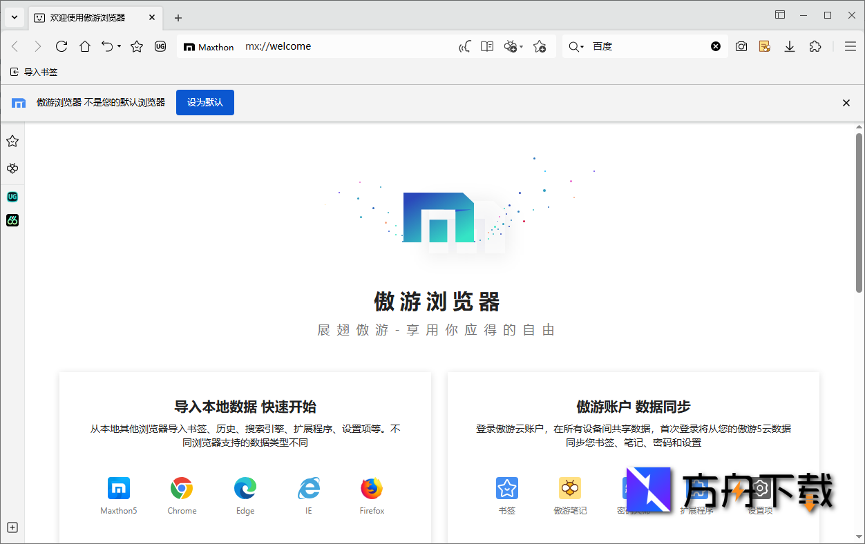 傲游浏览器截图