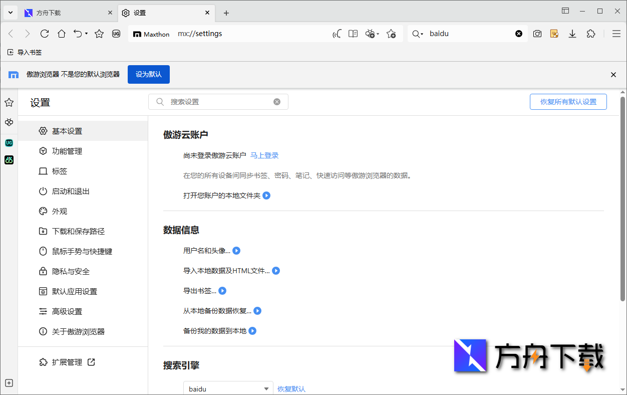 傲游浏览器截图