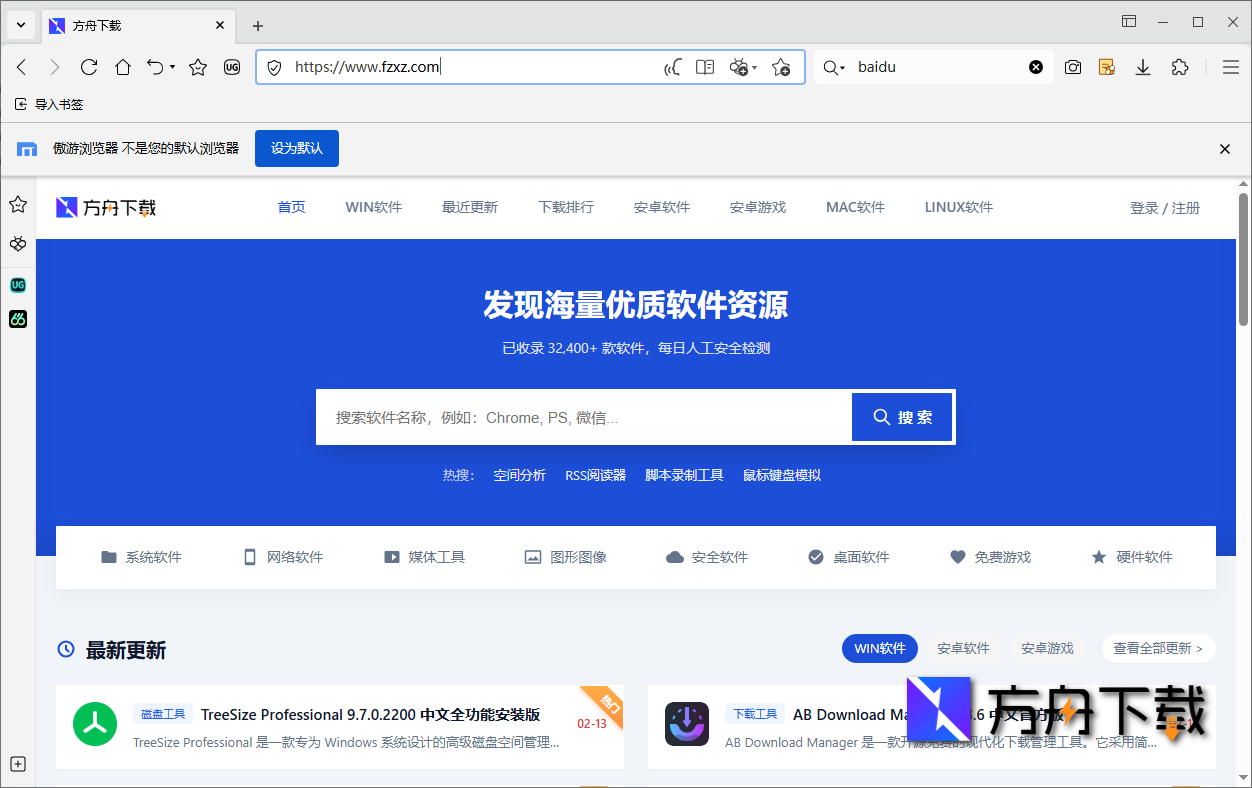 傲游浏览器截图
