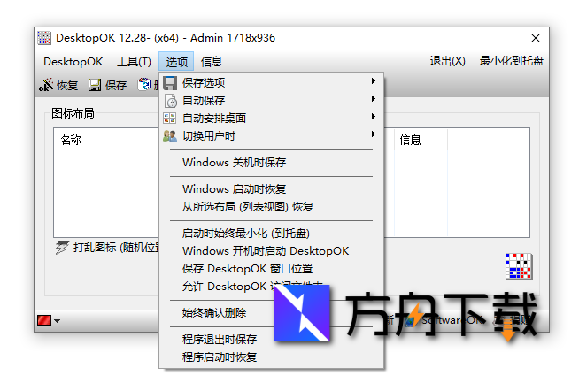 DesktopOK截图