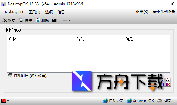 DesktopOK截图