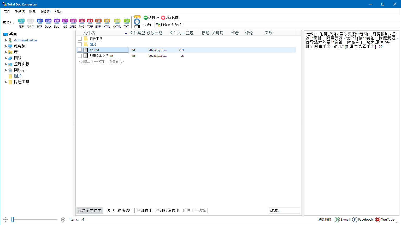 Total Doc Converter截图