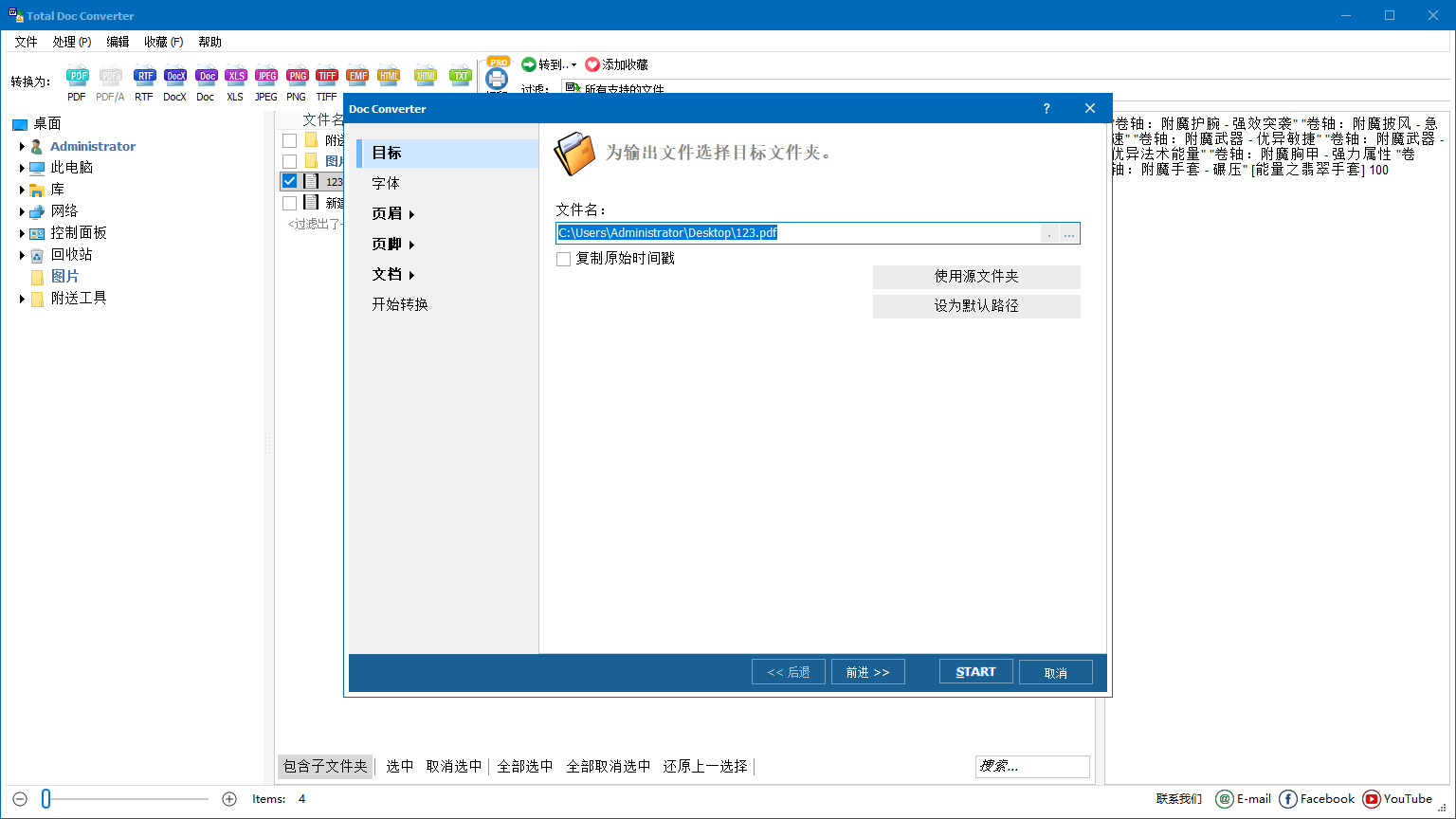 Total Doc Converter截图