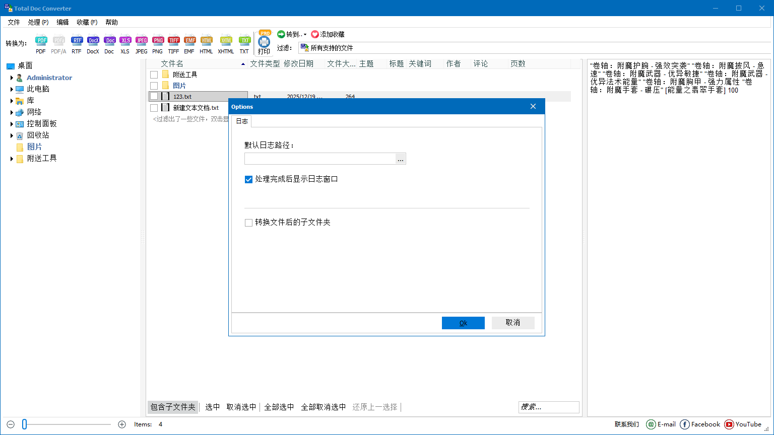 Total Doc Converter截图