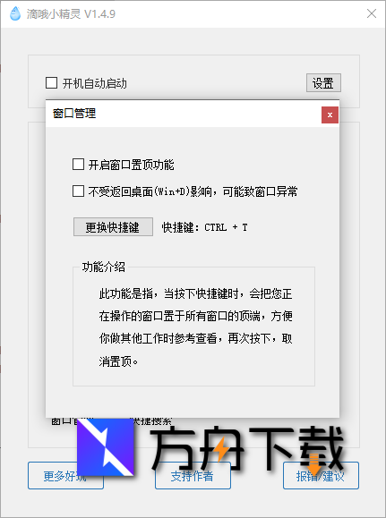 滴哦小精灵截图