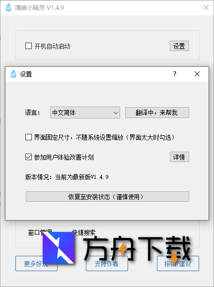 滴哦小精灵截图