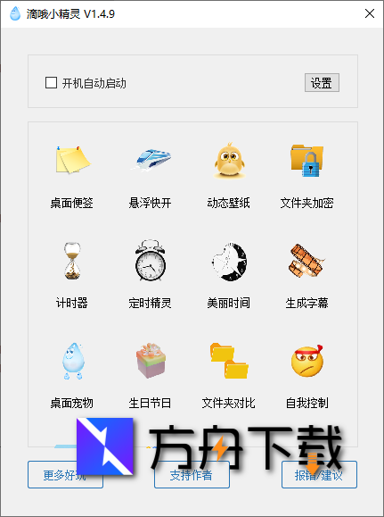 滴哦小精灵截图