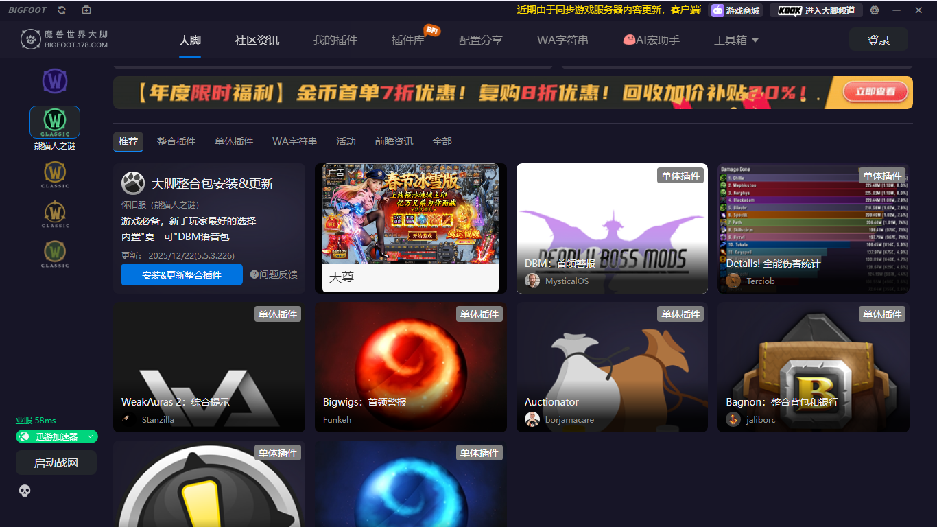 魔兽世界大脚截图