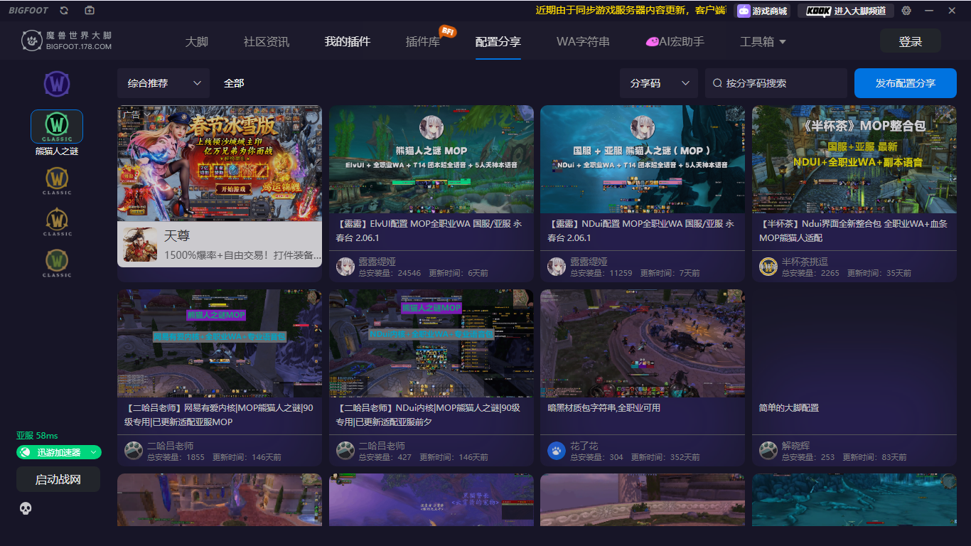 魔兽世界大脚截图