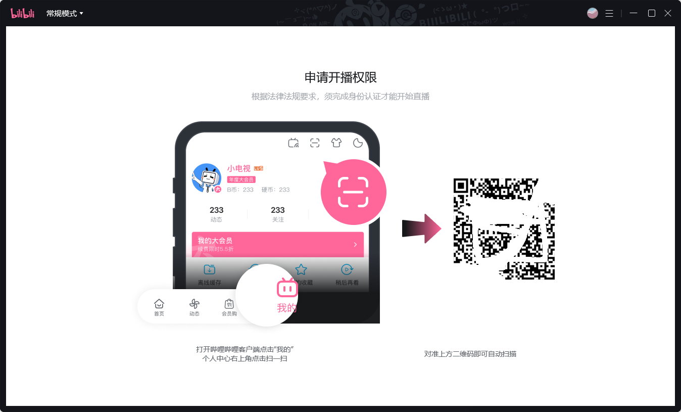 哔哩哔哩直播姬截图