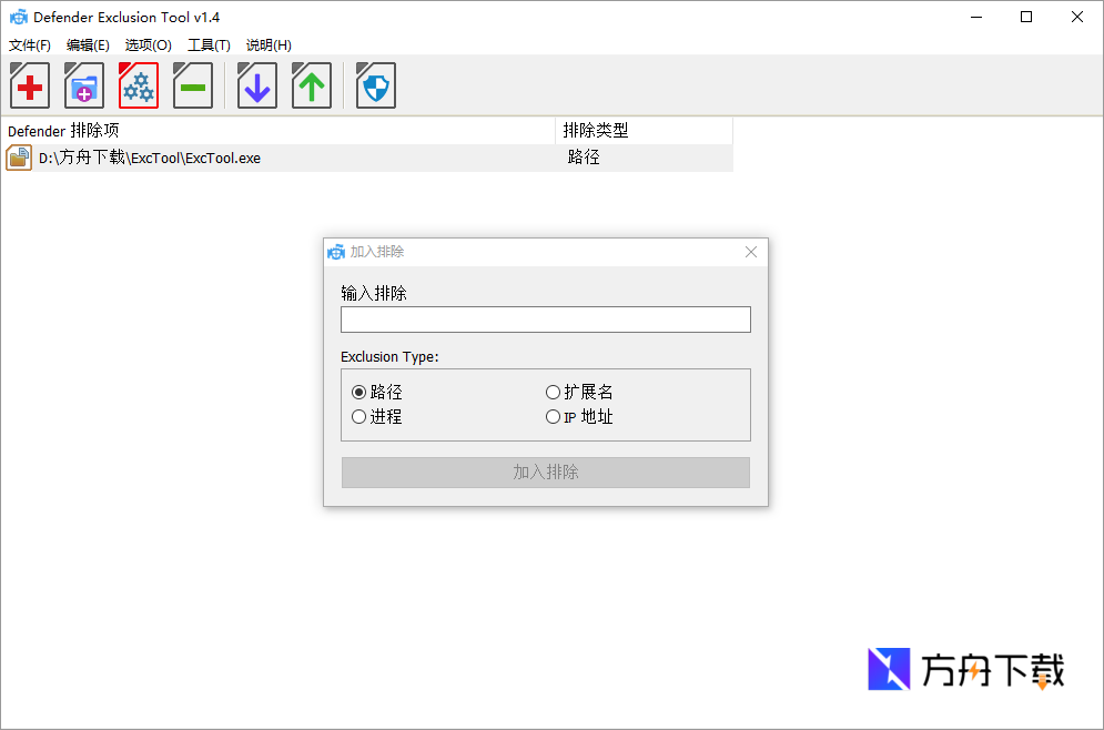 Defender Exclusion Tool截图